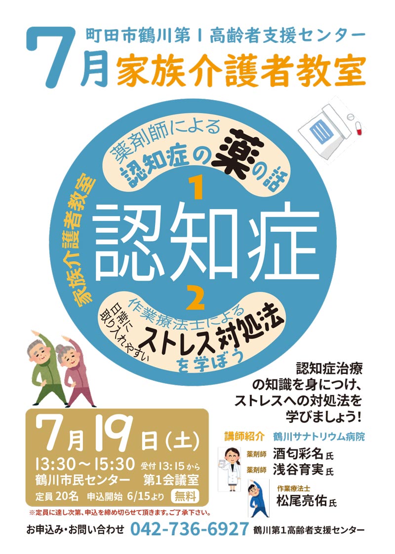 7月家族介護者教室