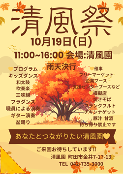 清風祭