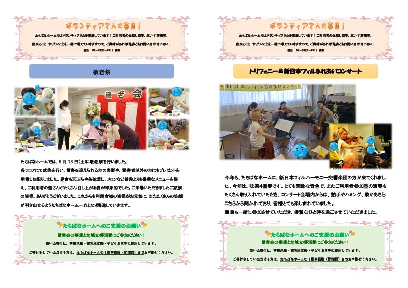 たちばなホームの活動ご報告