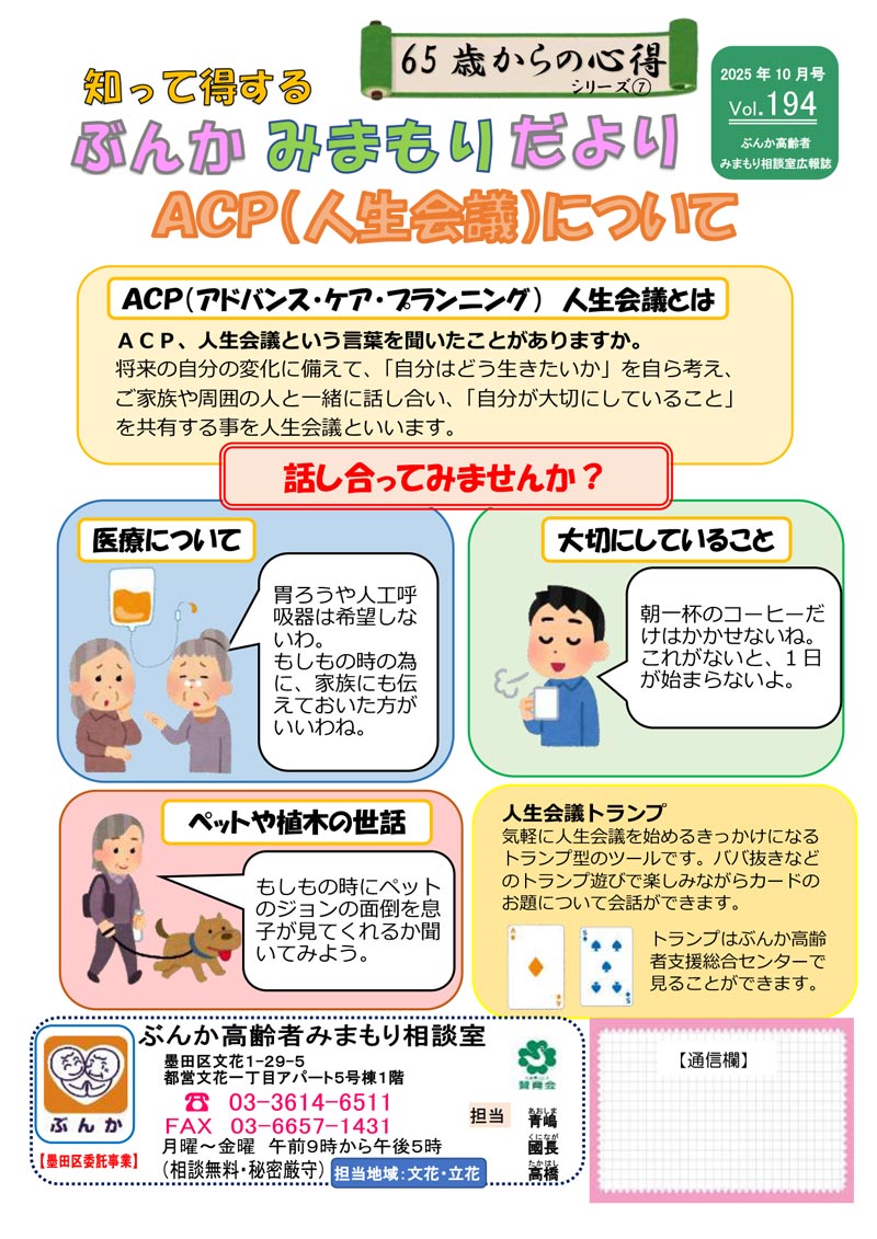 ぶんかみまもりだより