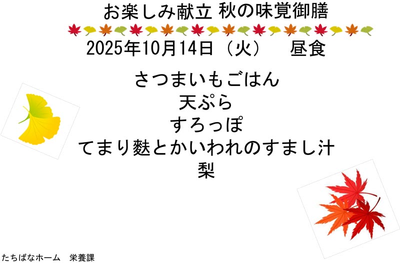 お楽しみ献立