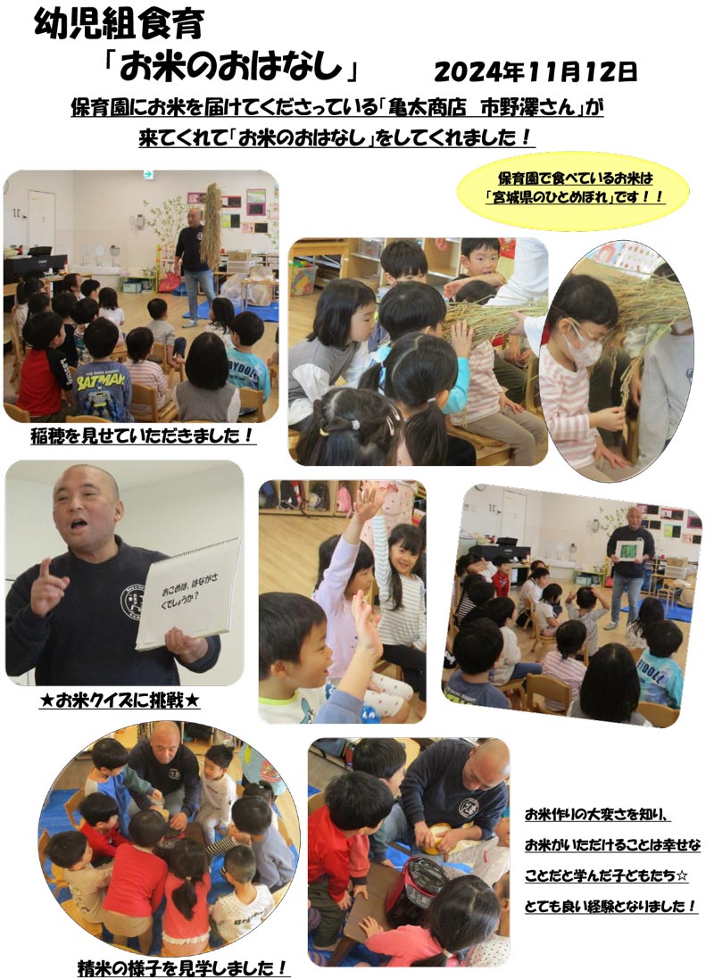 〈幼児組〉お米のおはなし