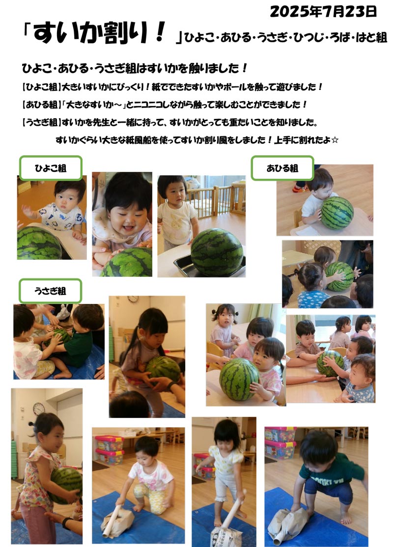 〈全クラス〉すいか割り！