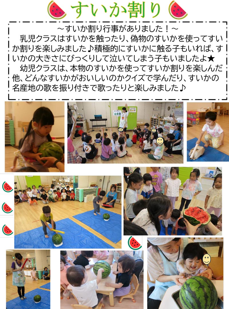〈全クラス〉すいか割り！