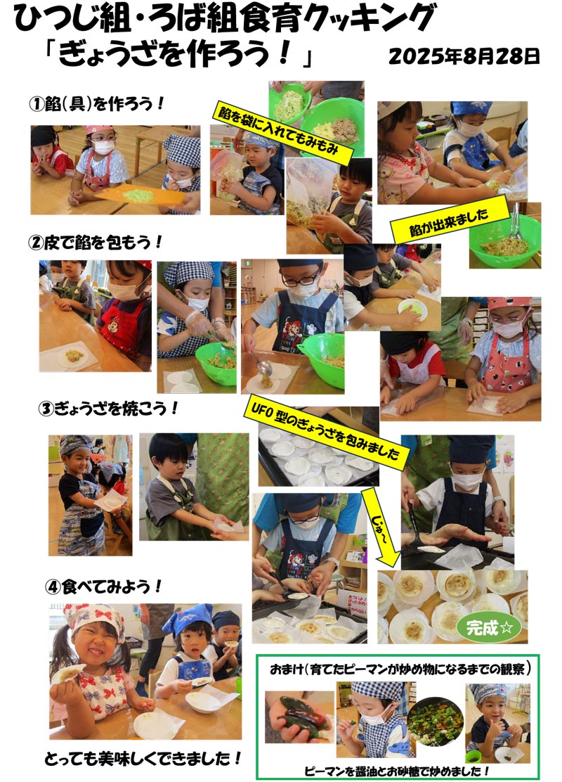 〈ひつじ組・ろば組〉ぎょうざを作ろう！