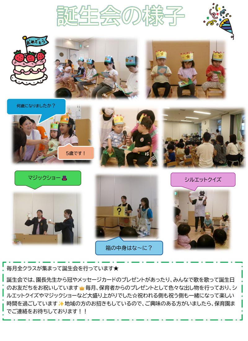 誕生会の様子
