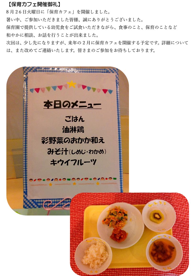 8月の保育カフェ：開催御礼