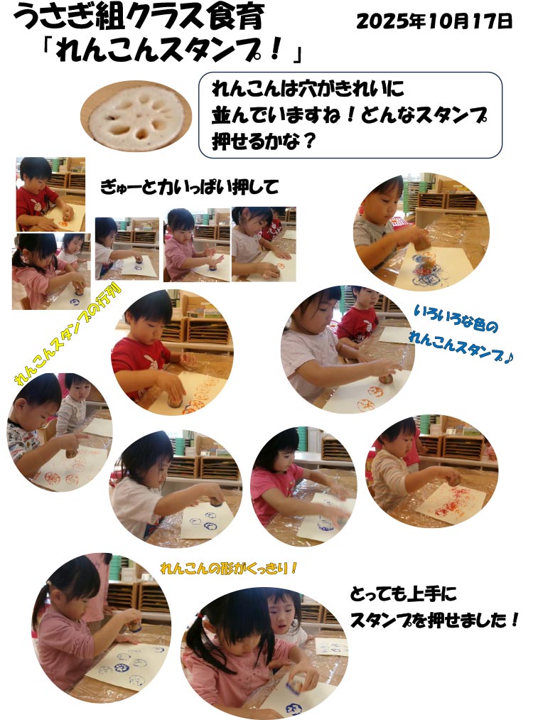 〈うさぎ組〉れんこんスタンプ!