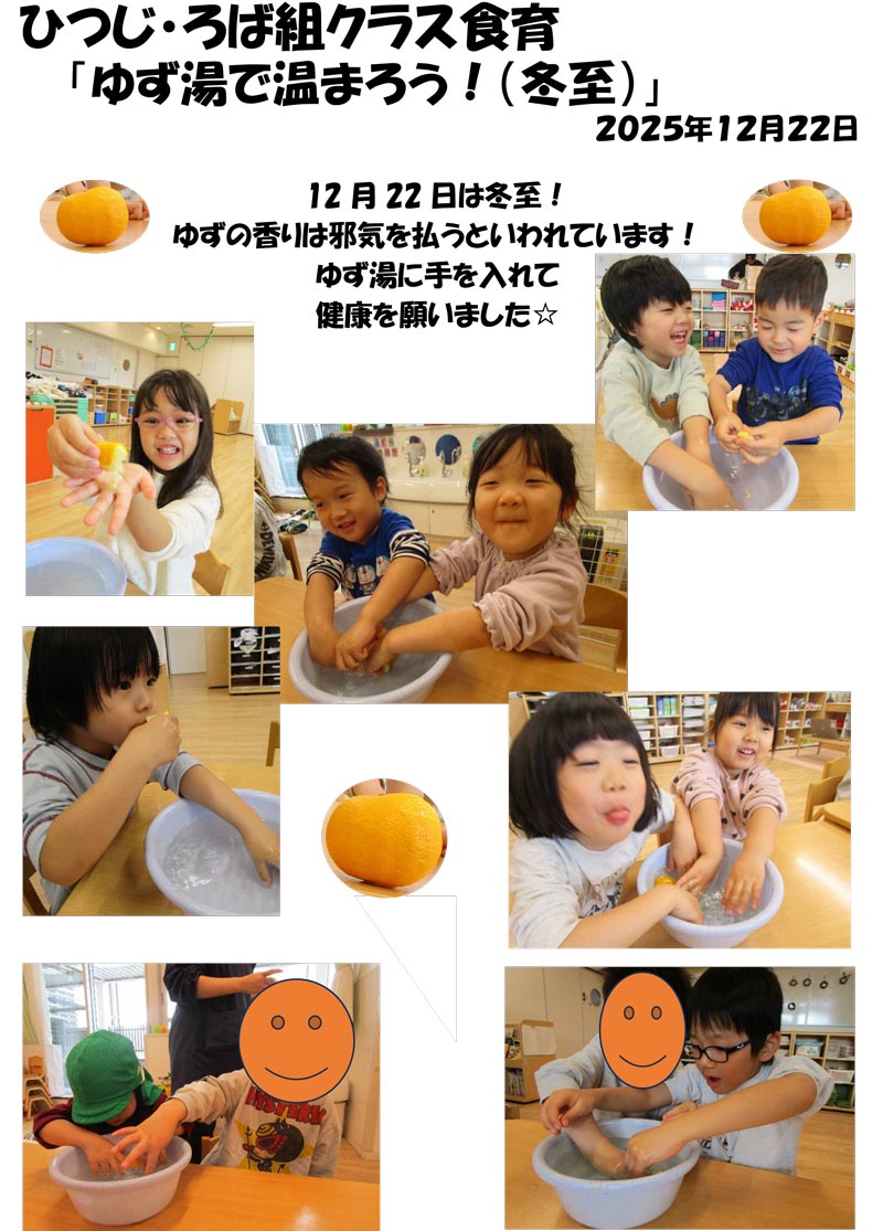 〈ひつじ・ろば組〉ゆず湯で温まろう!(冬至)
