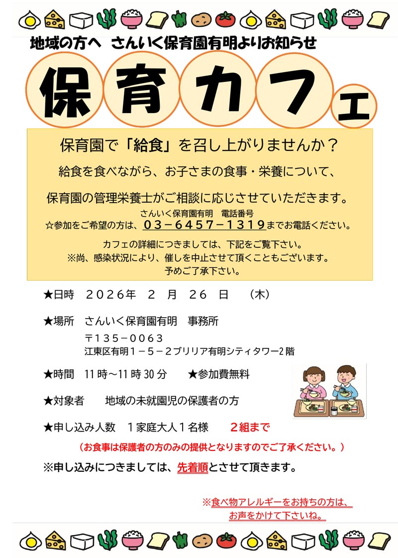 「保育カフェ」2月26日(木)開催のお知らせ