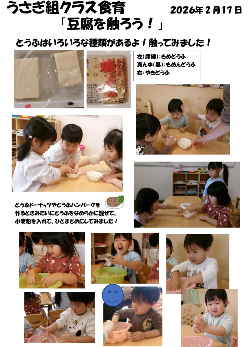 〈うさぎ組〉豆腐を触ろう！