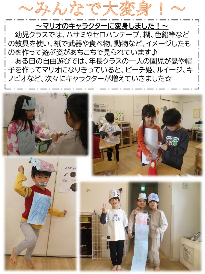 みんなで大変身!~マリオのキャラクターに変身しました!