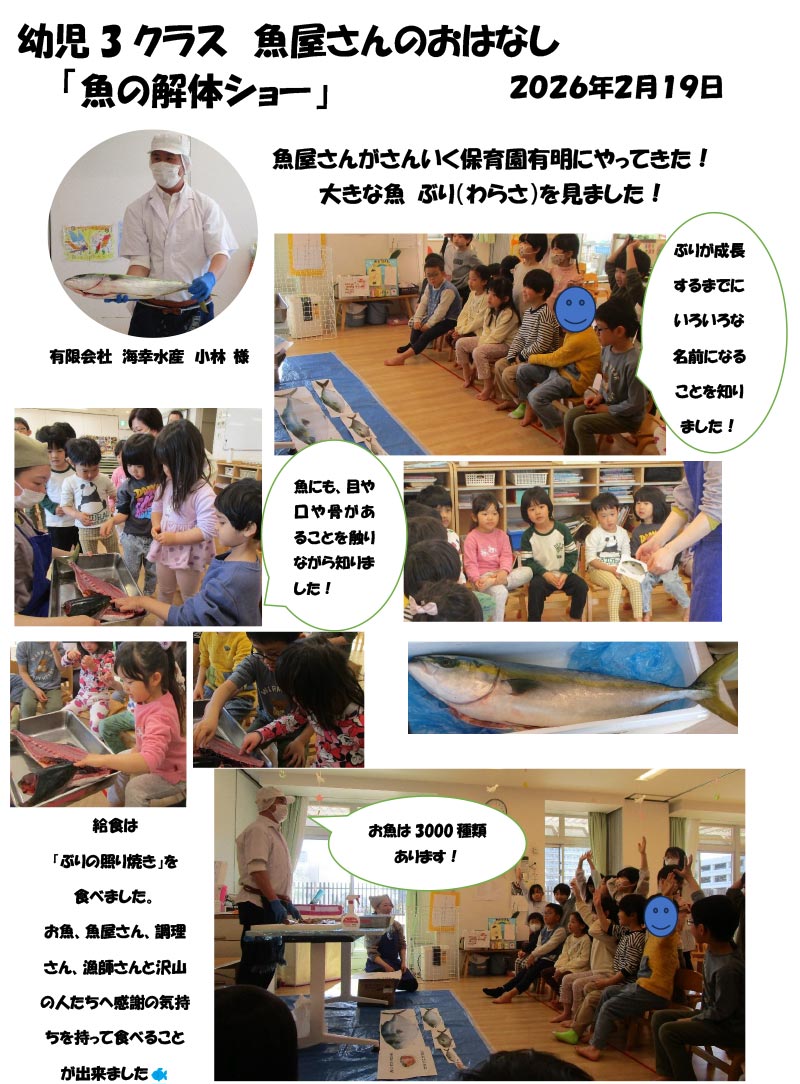 〈幼児3組〉魚屋さんのおはなし 〜魚の解体ショー〜