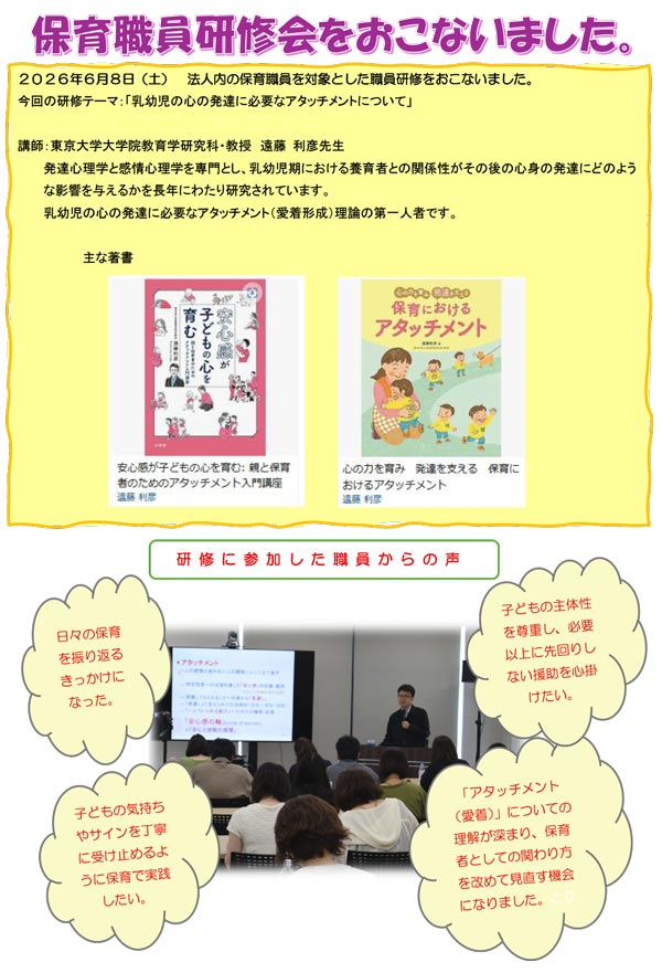 保育職員研修会をおこないました