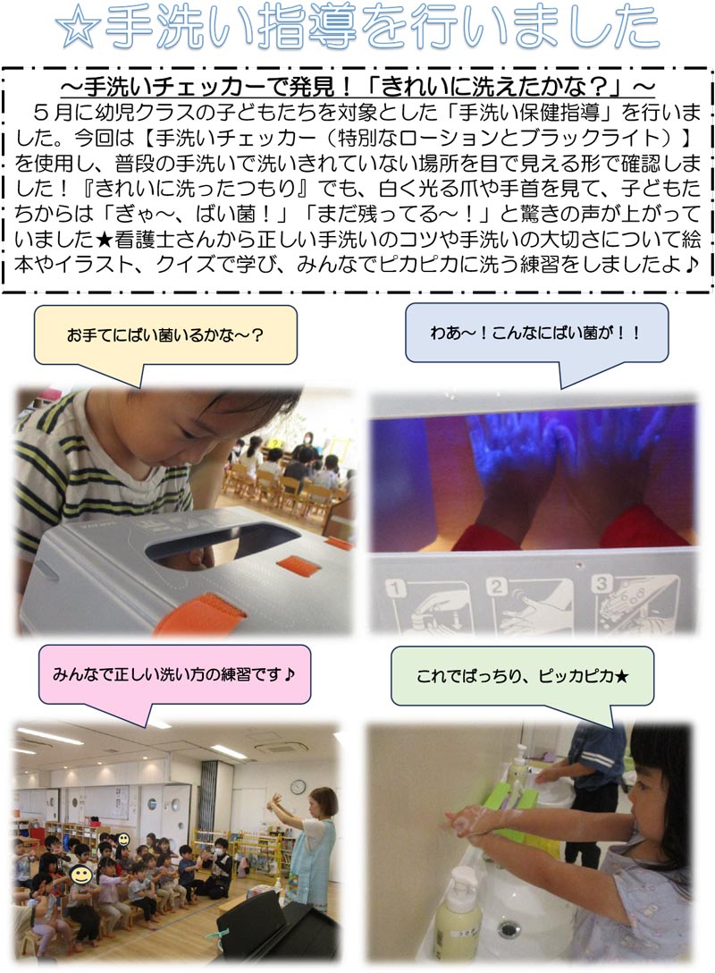 手洗い指導を行いました