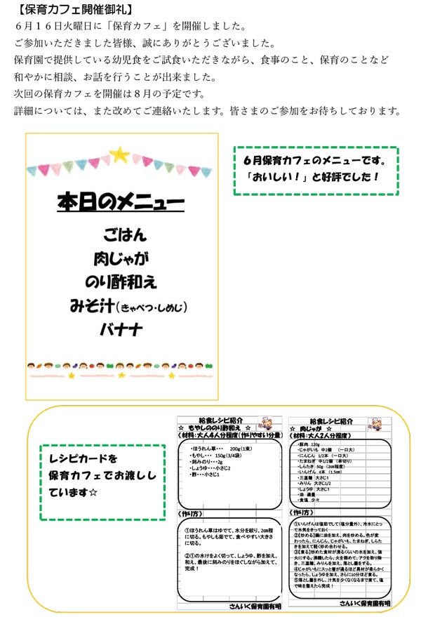 保育カフェ開催御礼