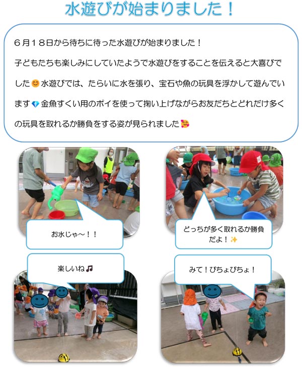 水遊びが始まりました！