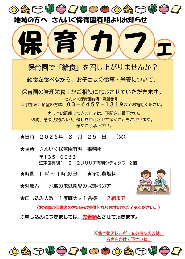 「保育カフェ」8月25日(火)開催のお知らせ