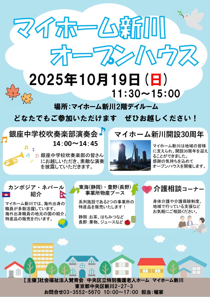 オープンハウス開催のお知らせ