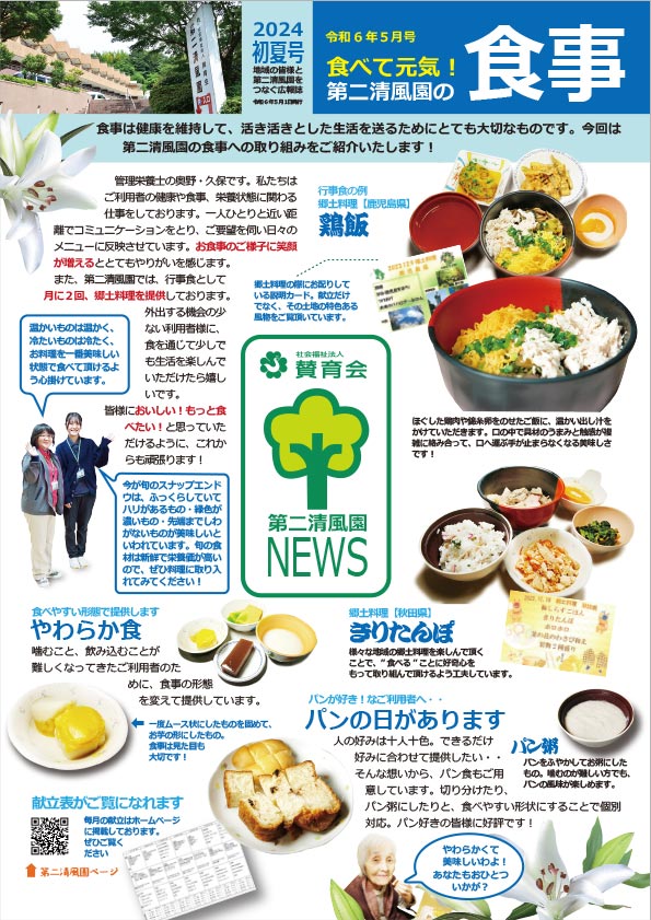 「第二清風園News」初夏号