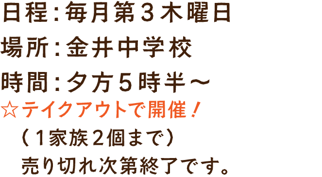 食堂について