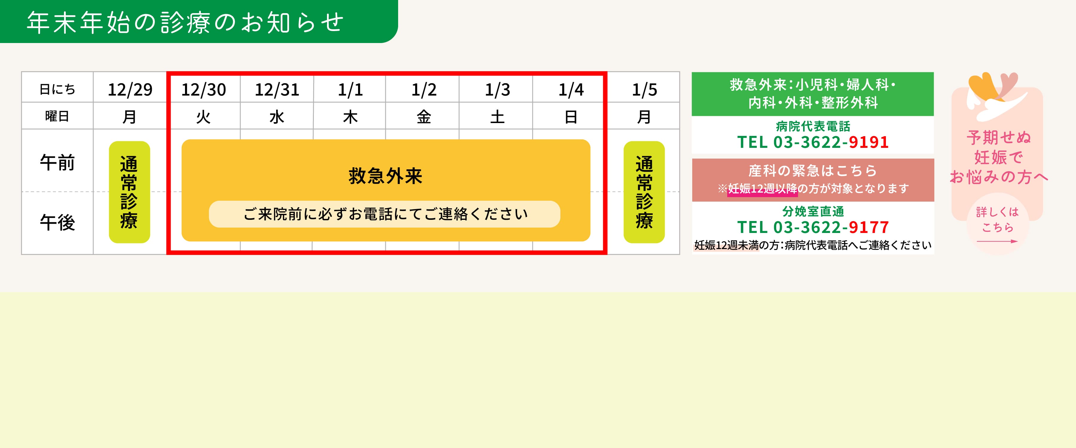 年末年始の診療のお知らせ