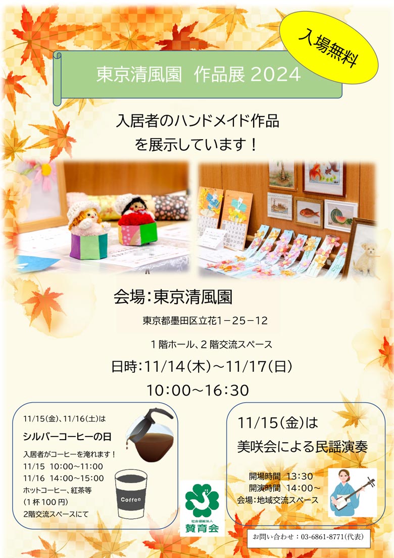 作品展（11/14〜17）開催のお知らせ
