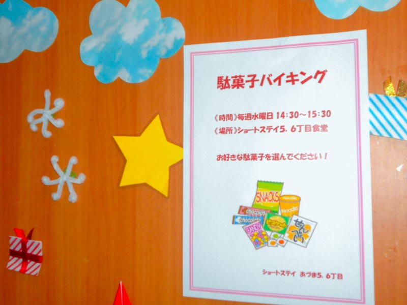 駄菓子バイキング