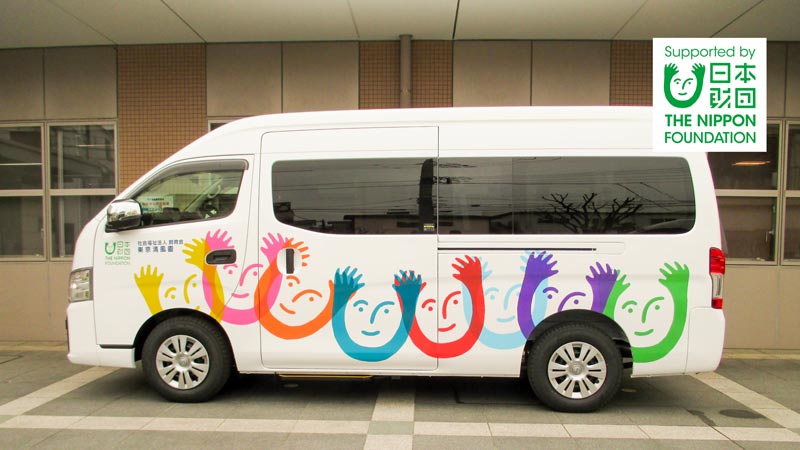 日本財団のご支援により、福祉車両の寄贈を受けました