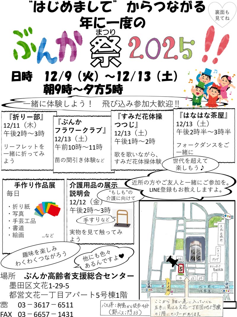 ぶんか祭 開催のお知らせ