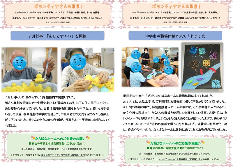 たちばなホームの活動ご報告