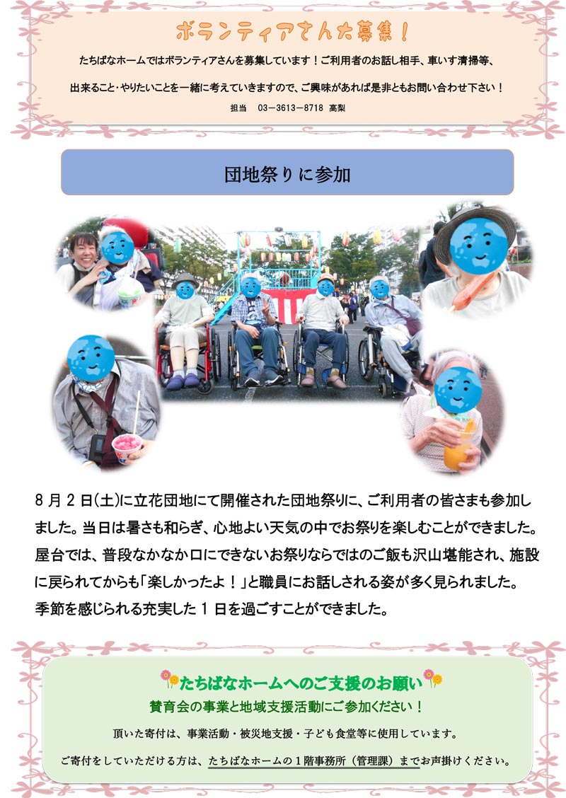 たちばなホームの活動ご報告