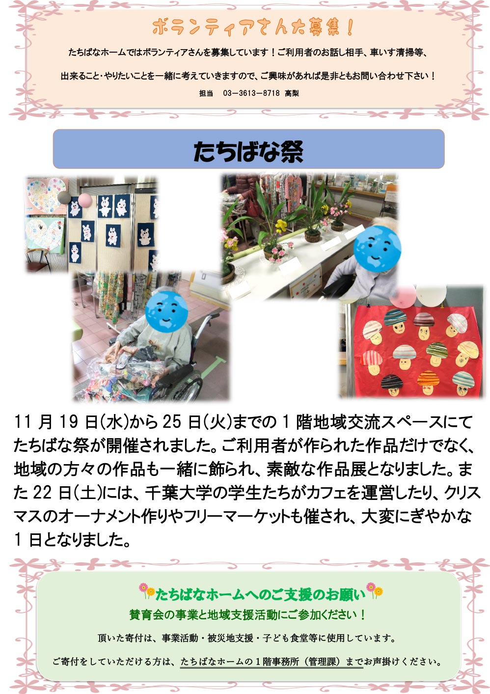 たちばな祭のご報告