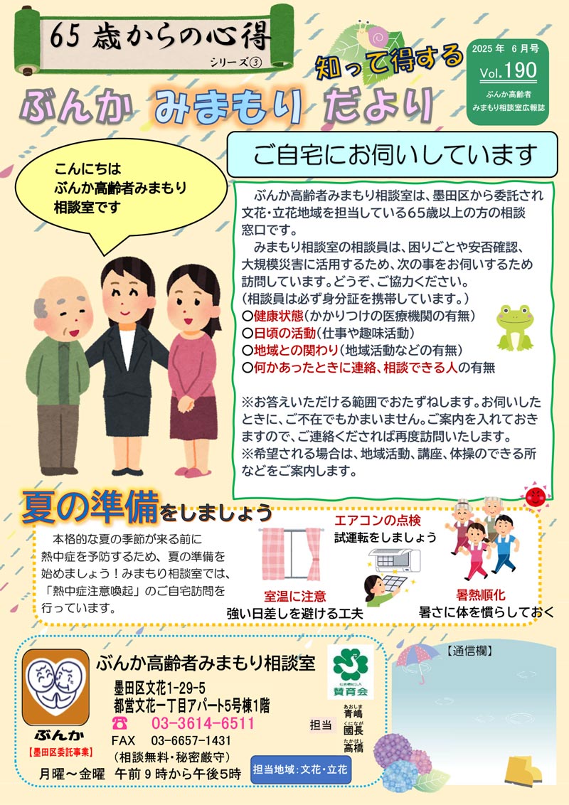 ぶんかみまもりだより