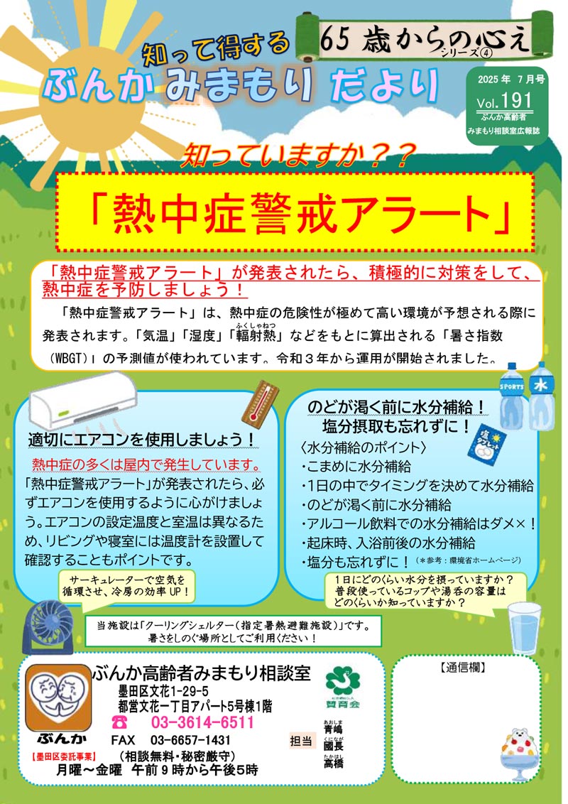 ぶんかみまもりだより