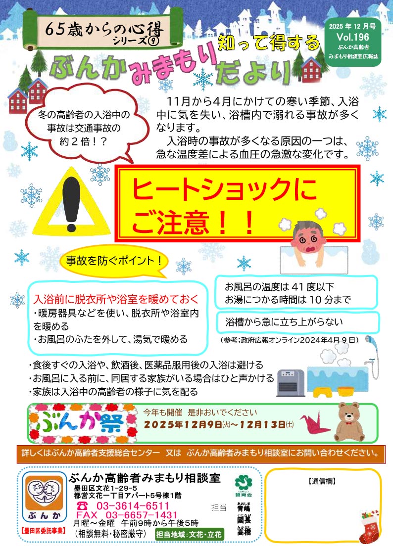 ぶんかみまもりだより