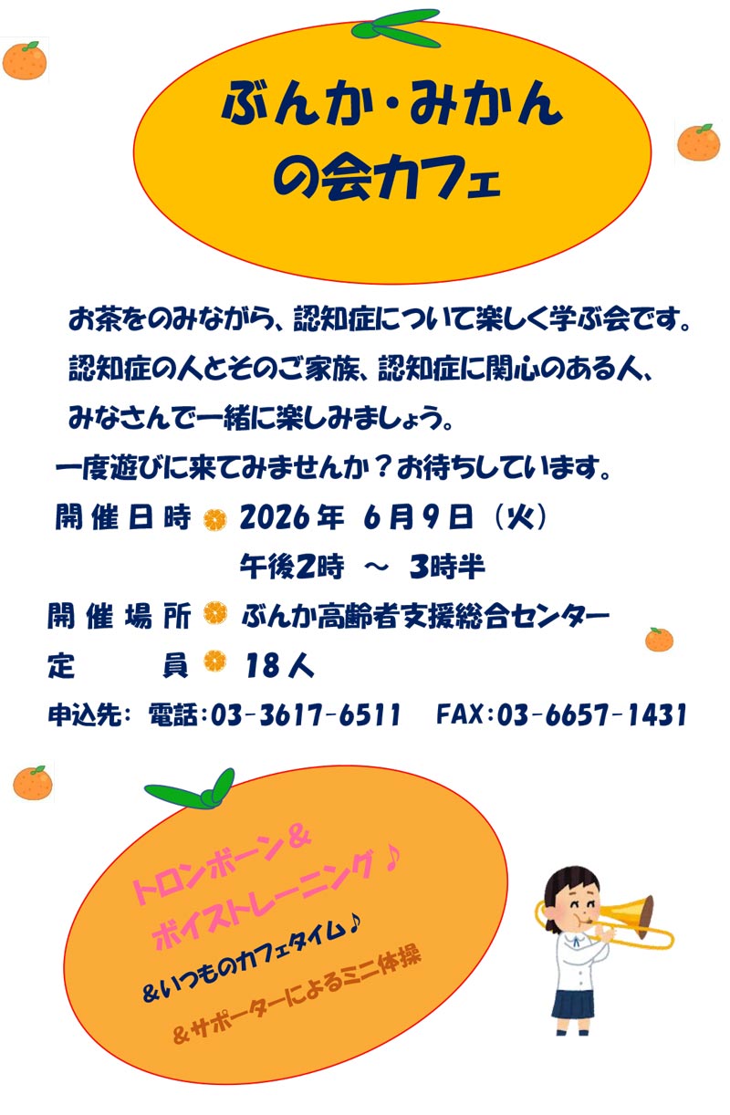 ぶんか・みかんの会カフェ 開催のお知らせ