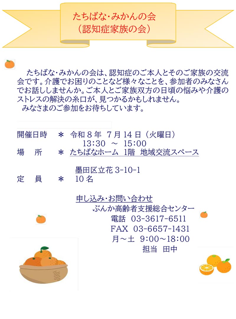 たちばな・みかんの会 開催のお知らせ