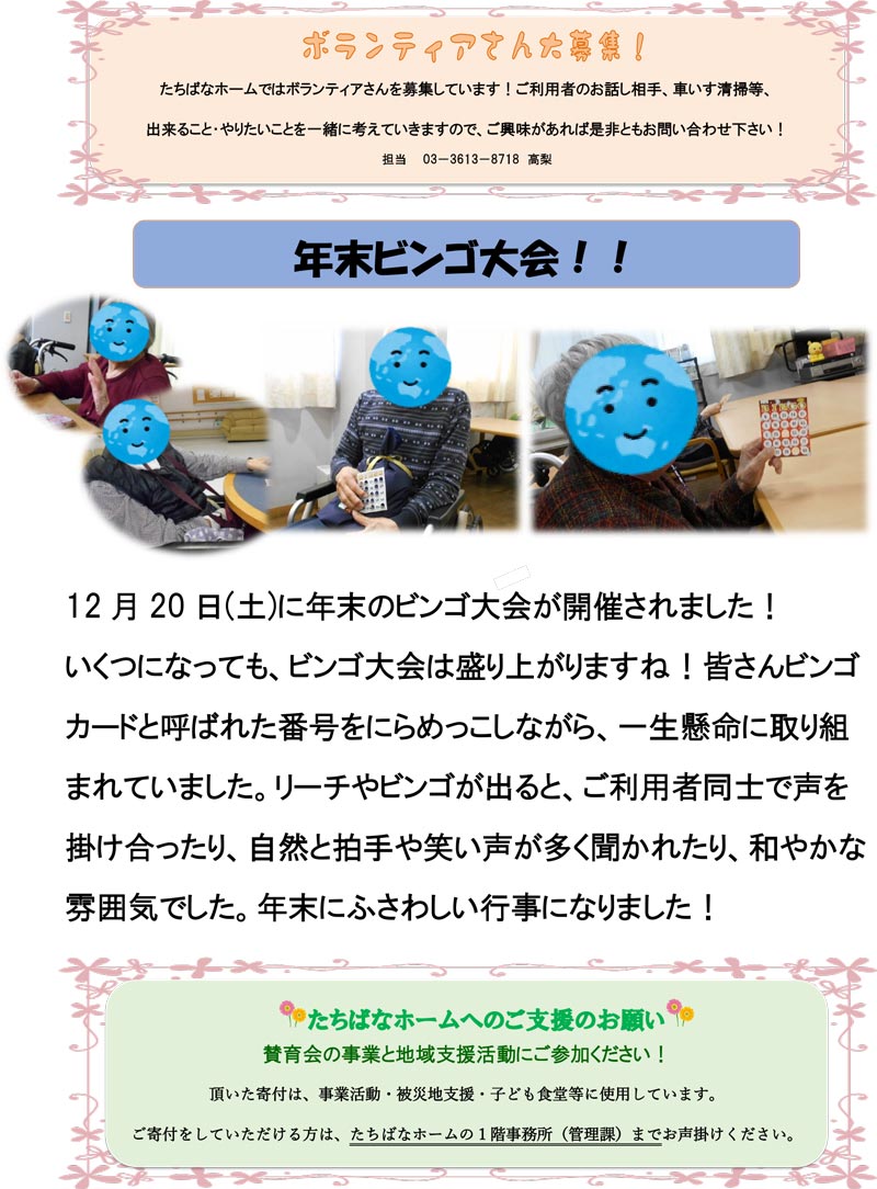 たちばなホームの活動ご報告