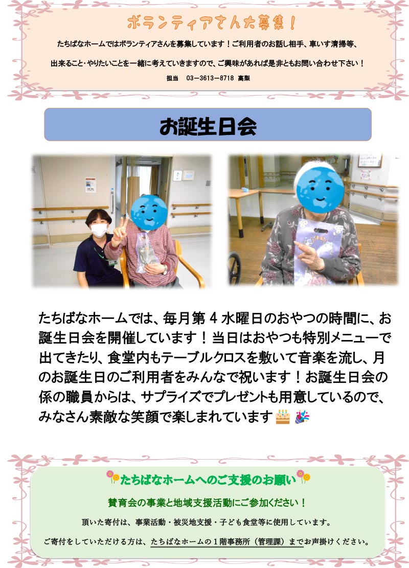 たちばなホームの活動ご報告
