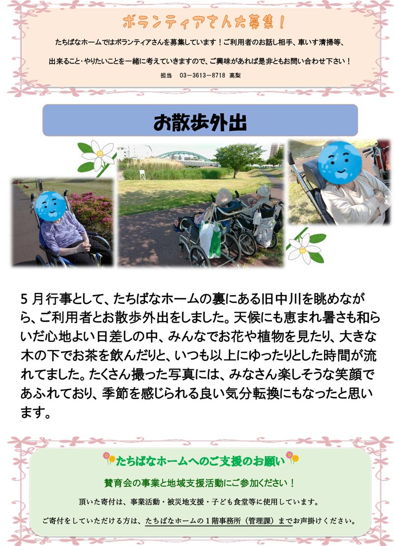 たちばなホームの活動ご報告