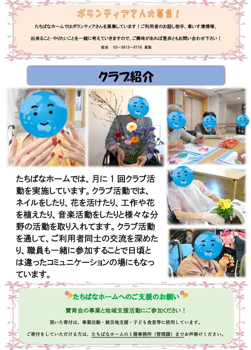 たちばなホームの活動ご報告
