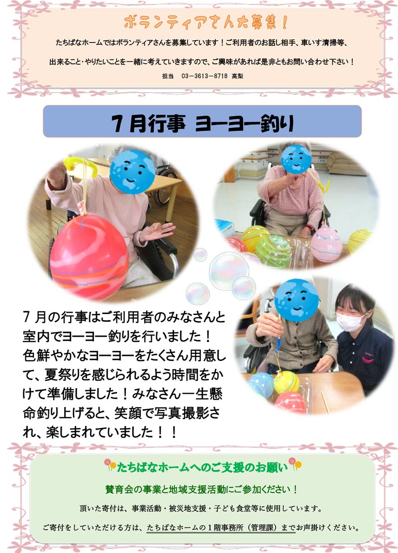 たちばなホームの活動ご報告