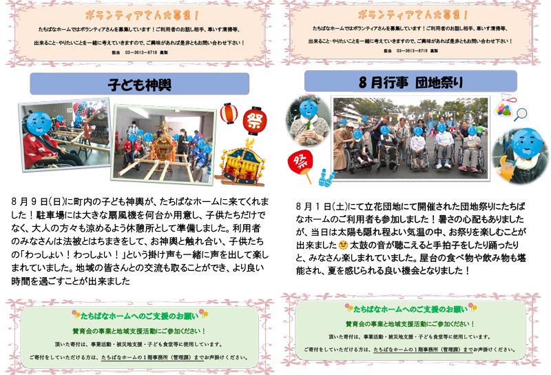 たちばなホームの活動ご報告