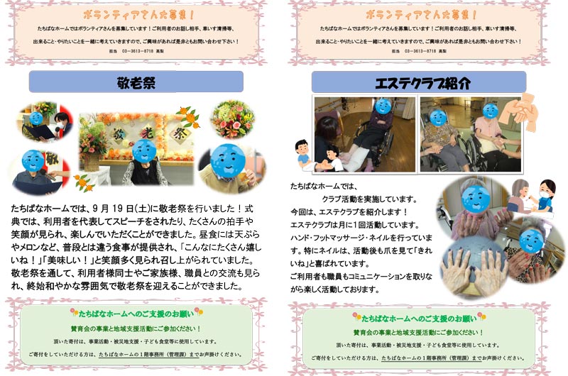 たちばなホームの活動ご報告