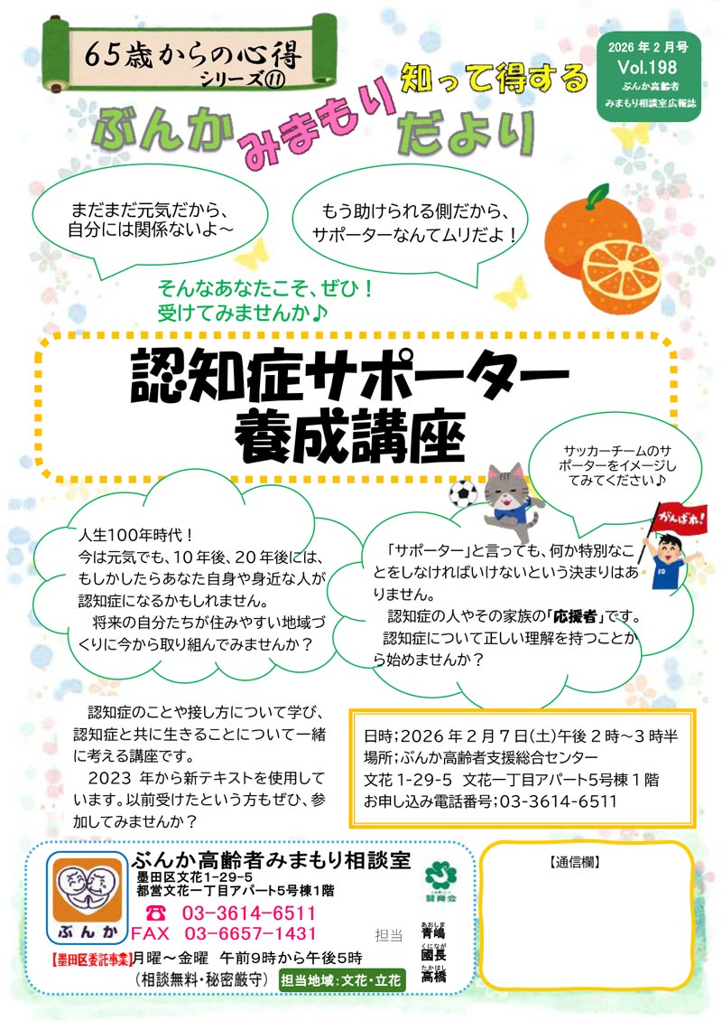 ぶんかみまもりだより