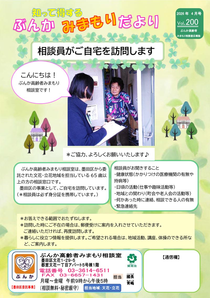 ぶんかみまもりだより