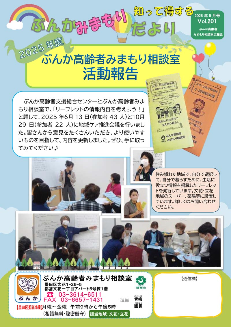 ぶんかみまもりだより