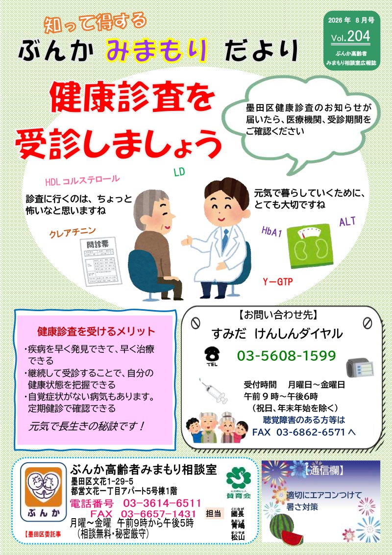 ぶんかみまもりだより