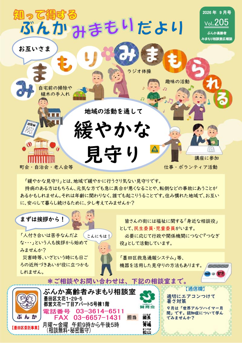 ぶんかみまもりだより